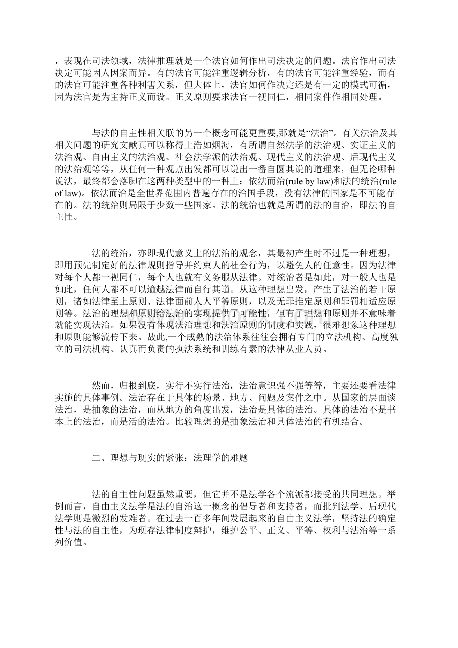 重新认识法的自主性Word文件下载.docx_第3页