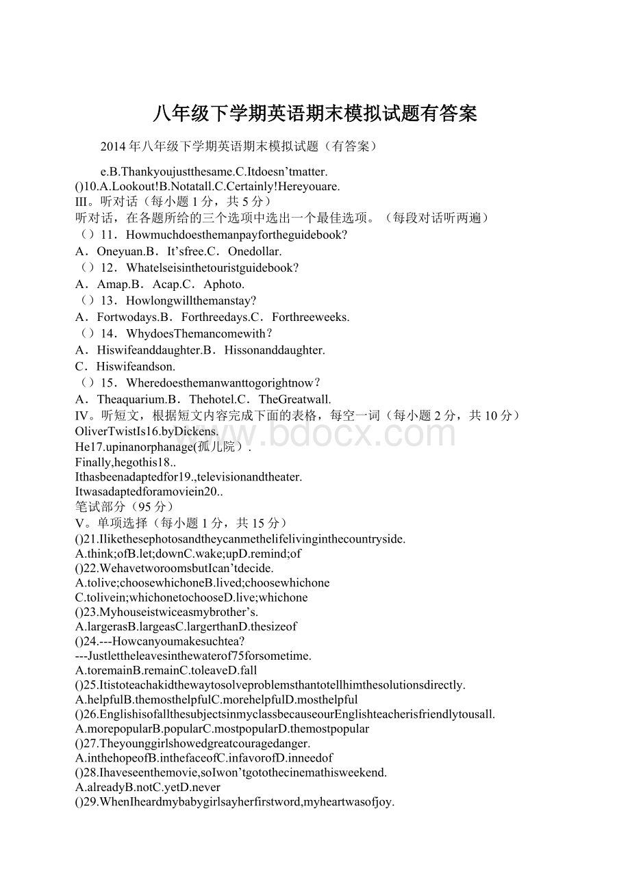 八年级下学期英语期末模拟试题有答案.docx_第1页