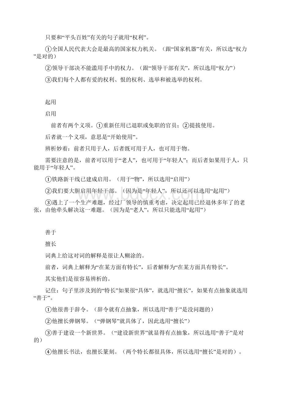 近义词辨析.docx_第2页