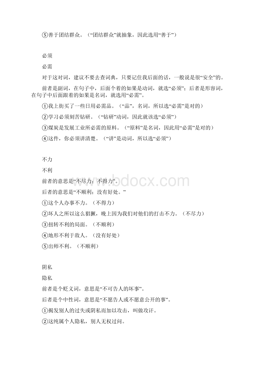 近义词辨析.docx_第3页