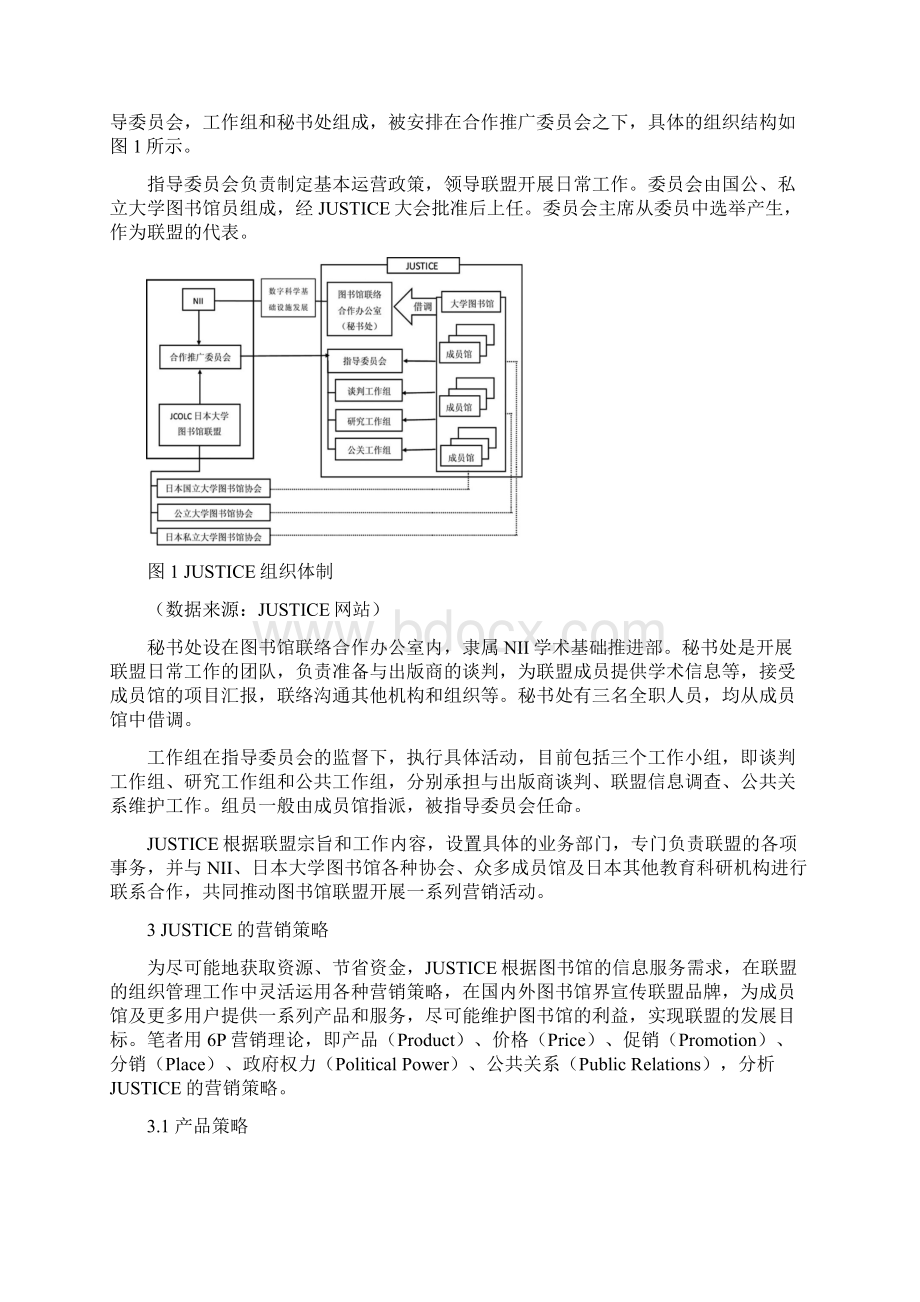 日本高校图书馆联盟的营销策略应用以JUSTICE为例.docx_第2页