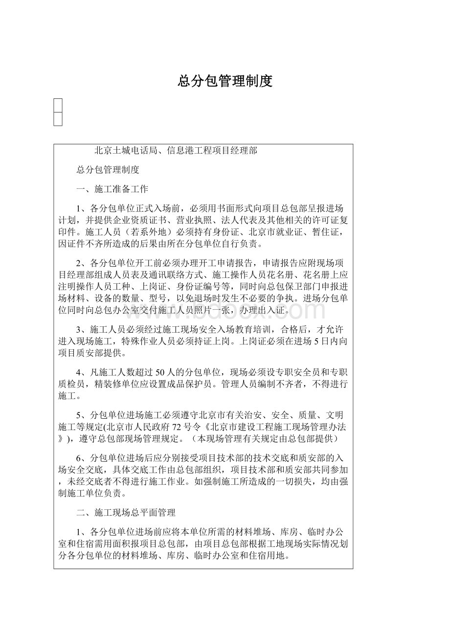 总分包管理制度Word文档格式.docx_第1页