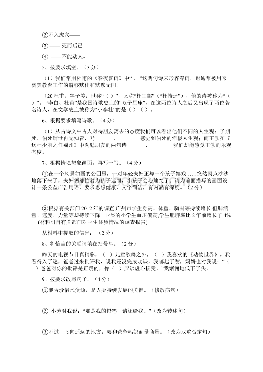 河北省石家庄市西苑小学新小升初语文模拟试题基础训练.docx_第2页