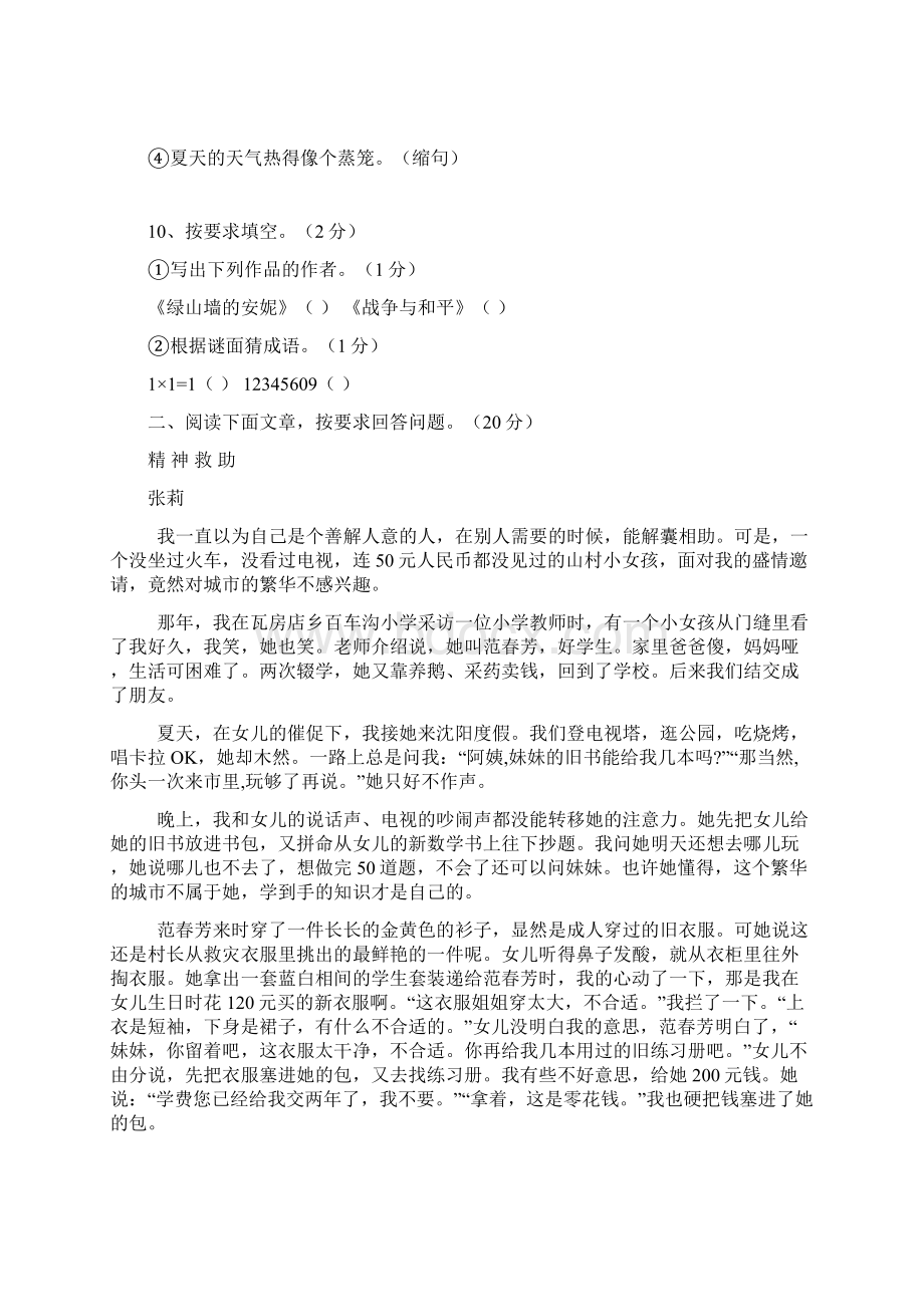 河北省石家庄市西苑小学新小升初语文模拟试题基础训练.docx_第3页