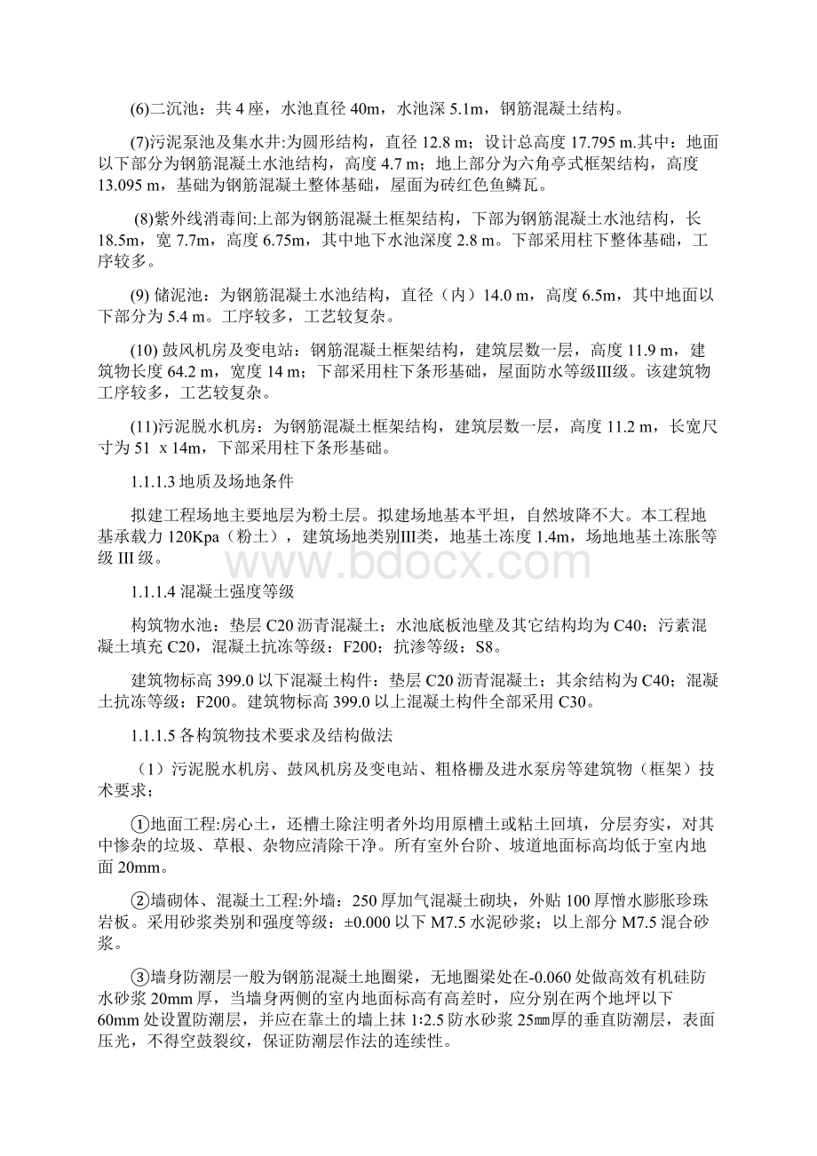 XXX污水处理厂工程施工技术方案Word格式文档下载.docx_第3页