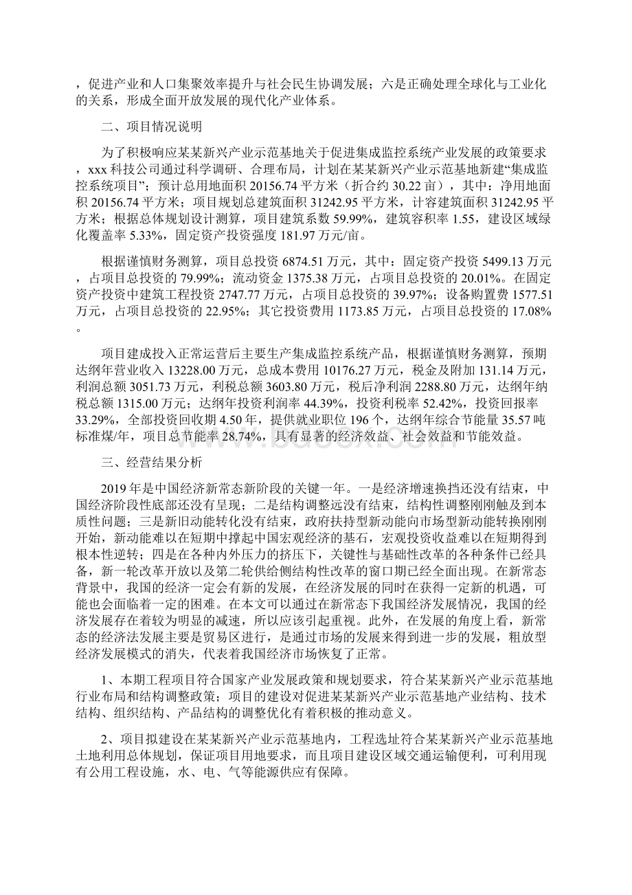 集成监控系统项目工作总结汇报.docx_第2页