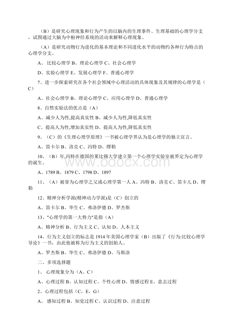 brtceku2010年教师招聘考试复习资料 教师招聘考试试题教育心理学1.docx_第2页