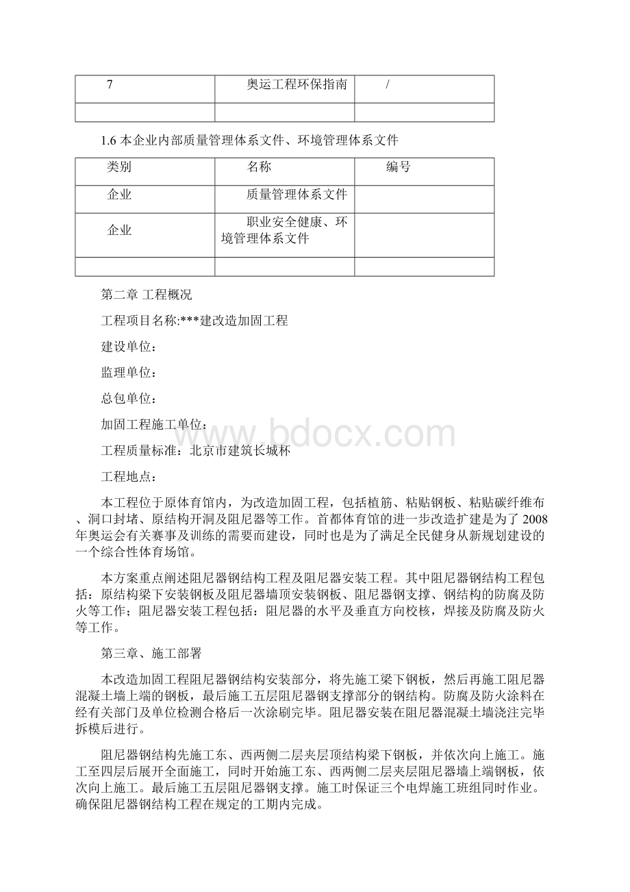 阻尼器钢结构及阻尼器安装施工方案Word下载.docx_第3页