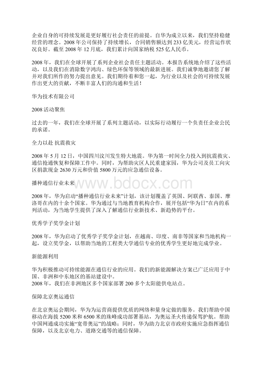 华为企业社会责任报告.docx_第2页