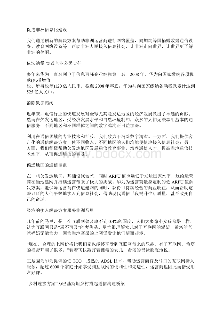 华为企业社会责任报告.docx_第3页