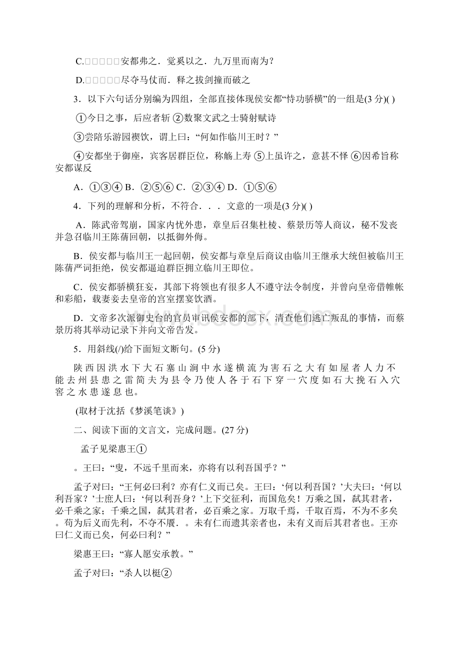 北京专用文言文阅读.docx_第2页