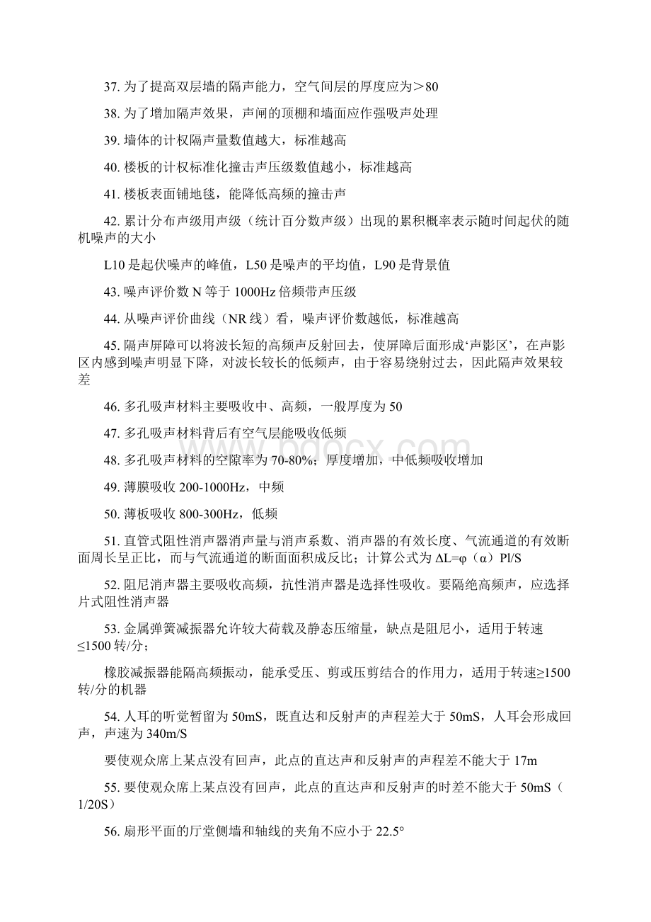 一级注册建筑师考试复习之建筑物理与设备建筑物理与设备Word格式.docx_第3页