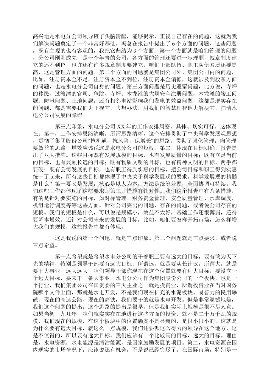 职代会上级领导讲话.docx_第2页