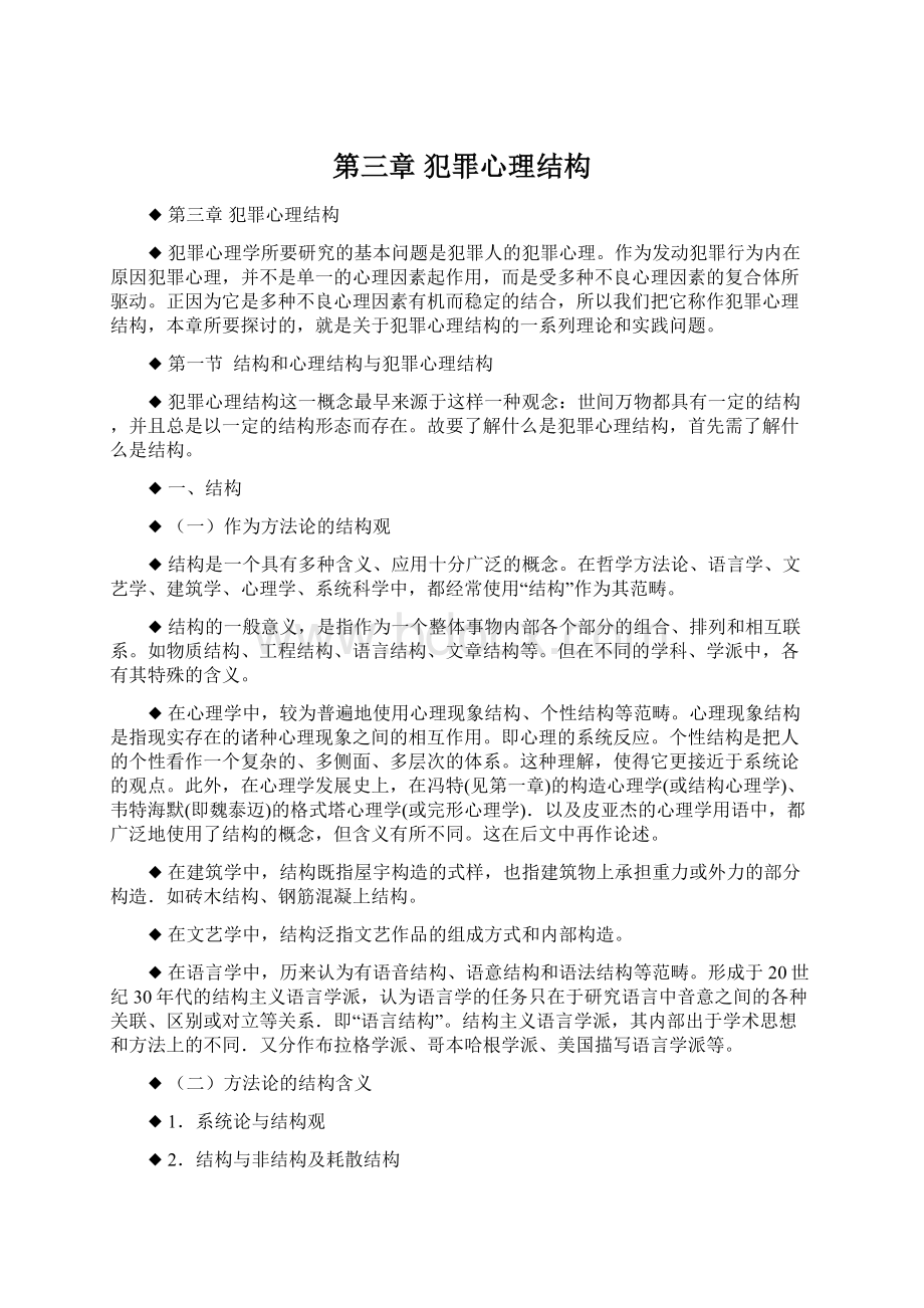 第三章 犯罪心理结构Word格式.docx_第1页