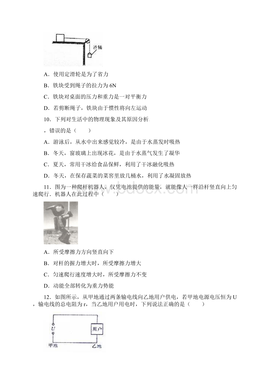 安阳市中考物理试题及答案Word版Word文件下载.docx_第3页