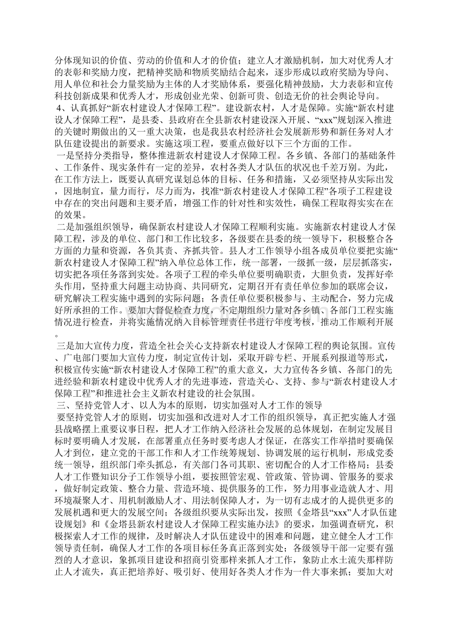 在全县人才工作会议上的讲话.docx_第3页