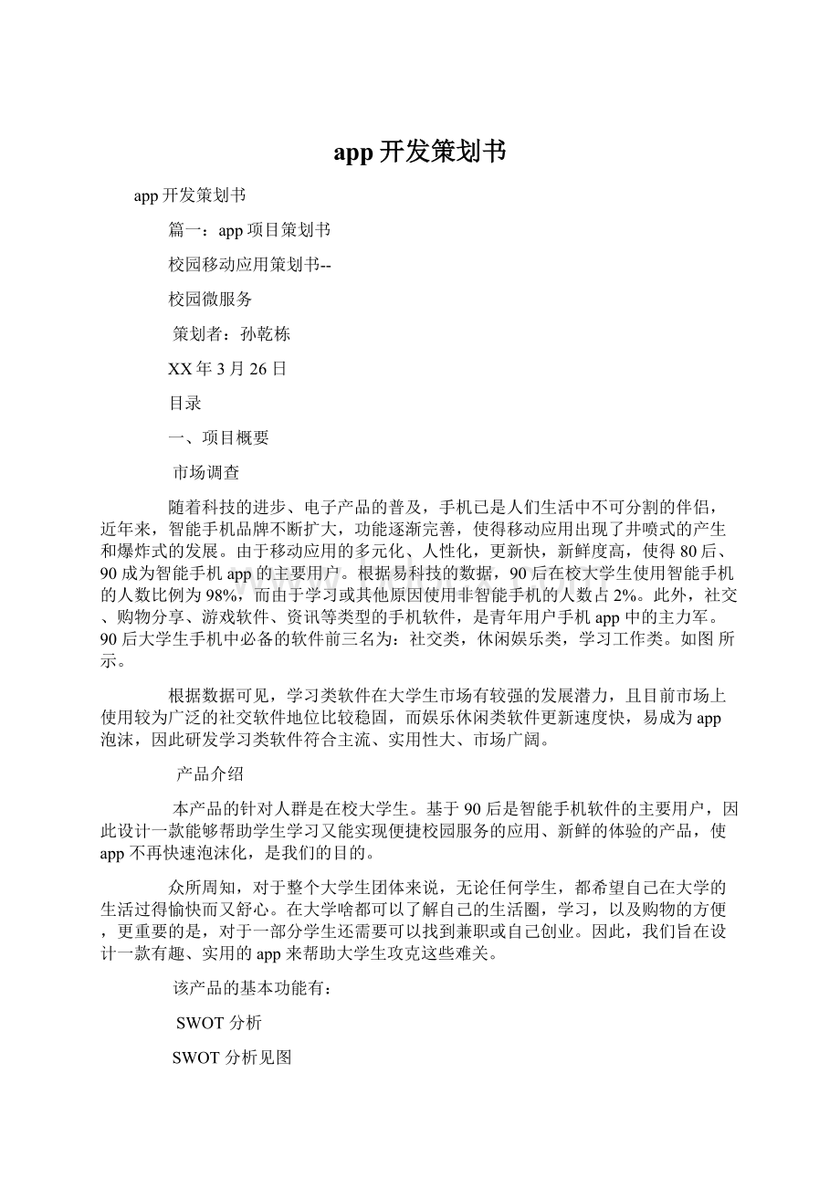 app开发策划书.docx_第1页