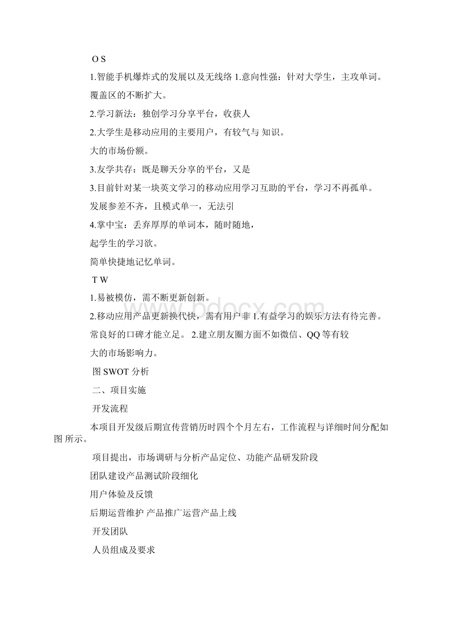 app开发策划书.docx_第2页