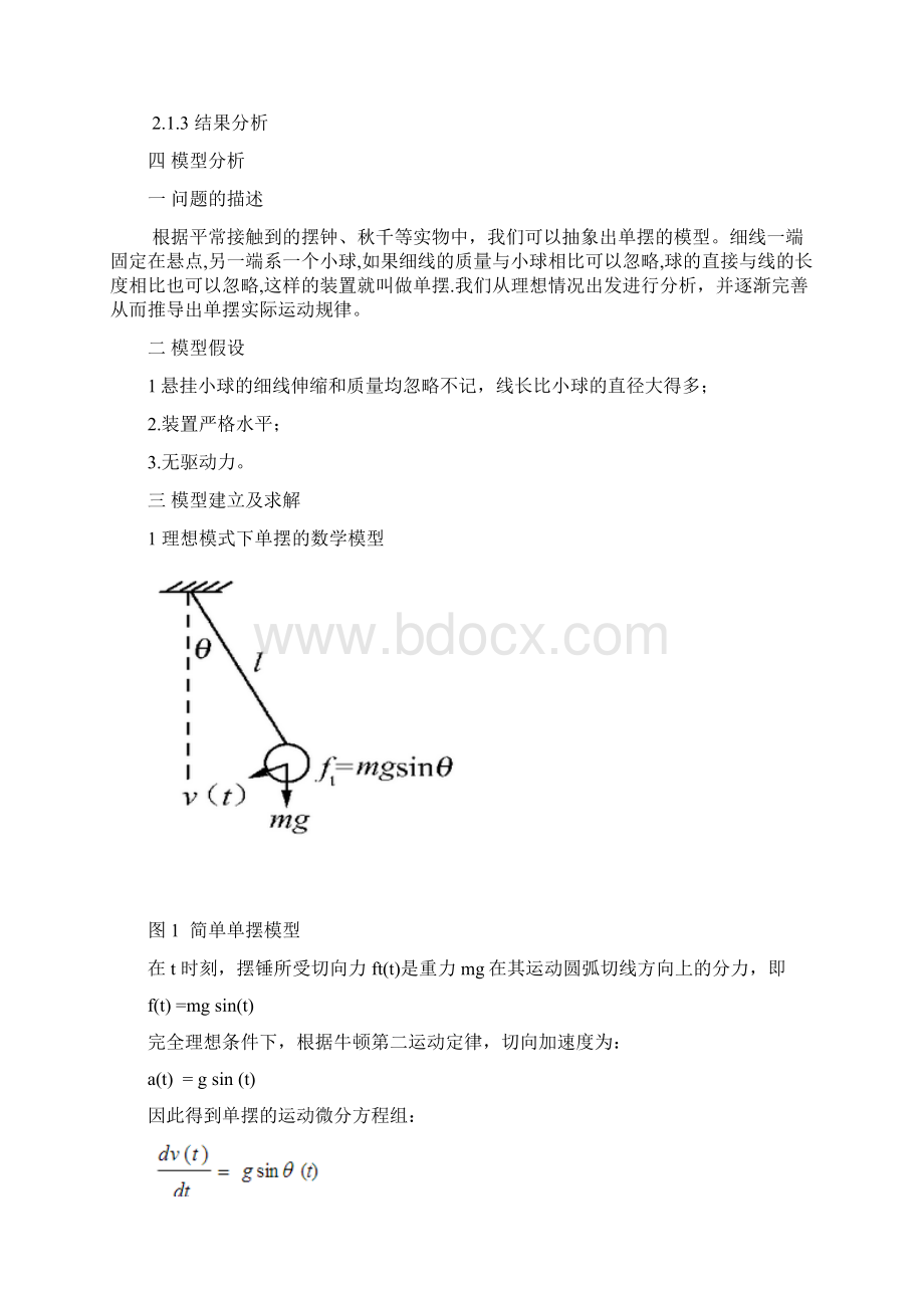 单摆运动规律的研究报告Word文件下载.docx_第2页