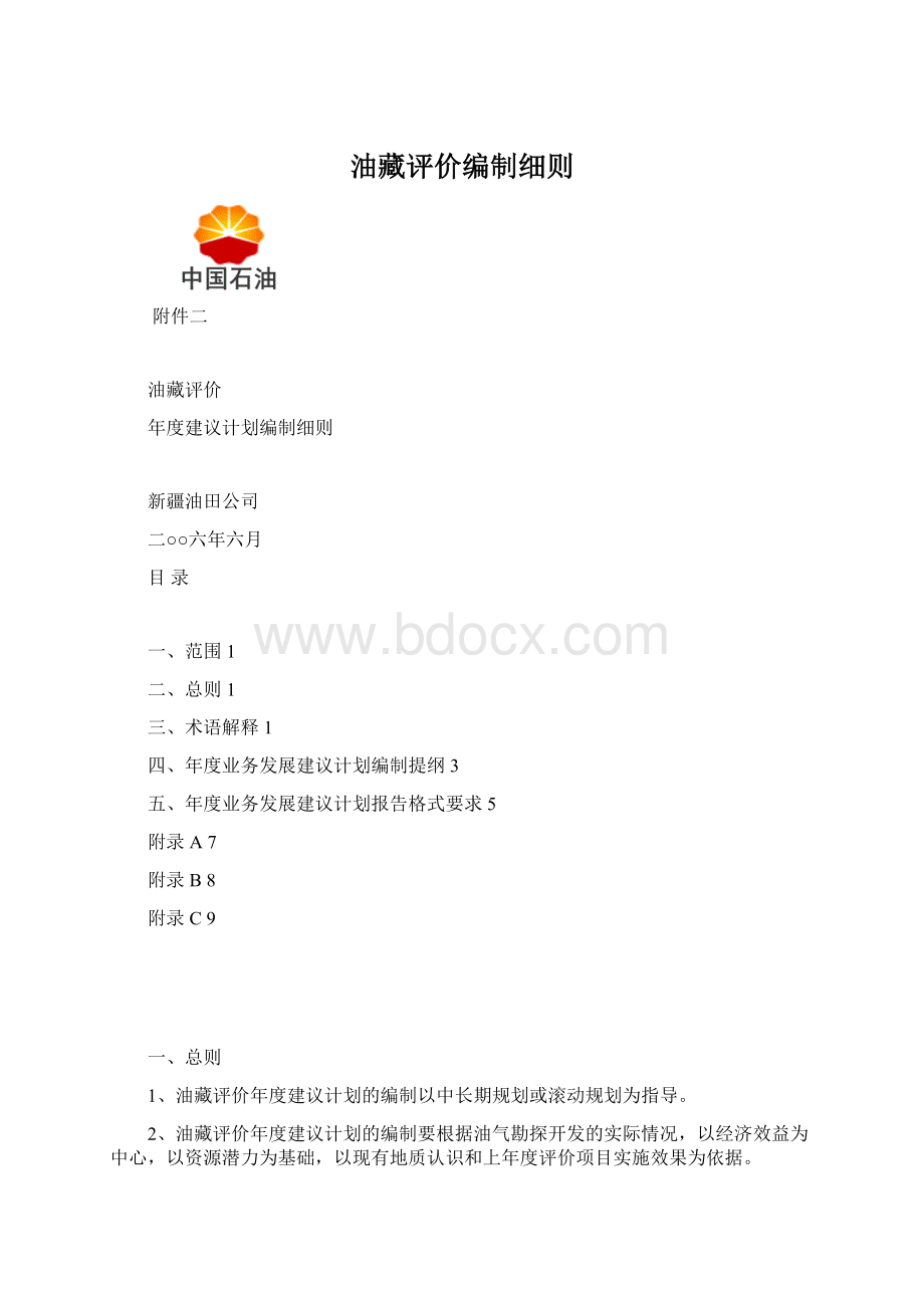 油藏评价编制细则.docx