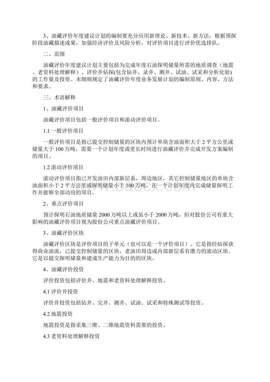 油藏评价编制细则Word文件下载.docx_第2页