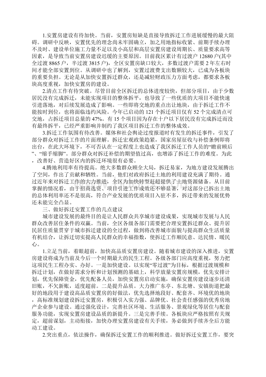 拆迁安置调研报告4篇.docx_第2页