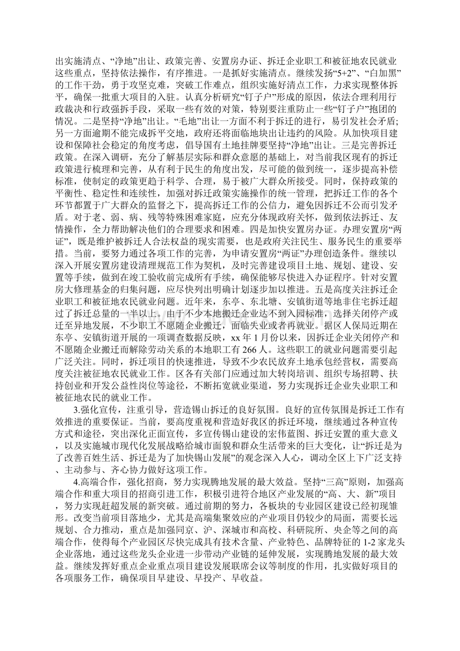 拆迁安置调研报告4篇.docx_第3页