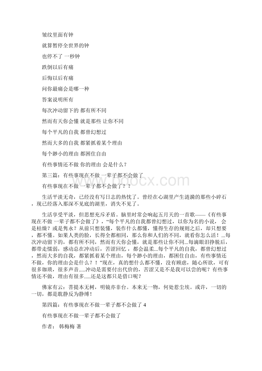 最新《有些事现在不做一辈子也不会做了》读后感精选多篇 精品Word下载.docx_第2页