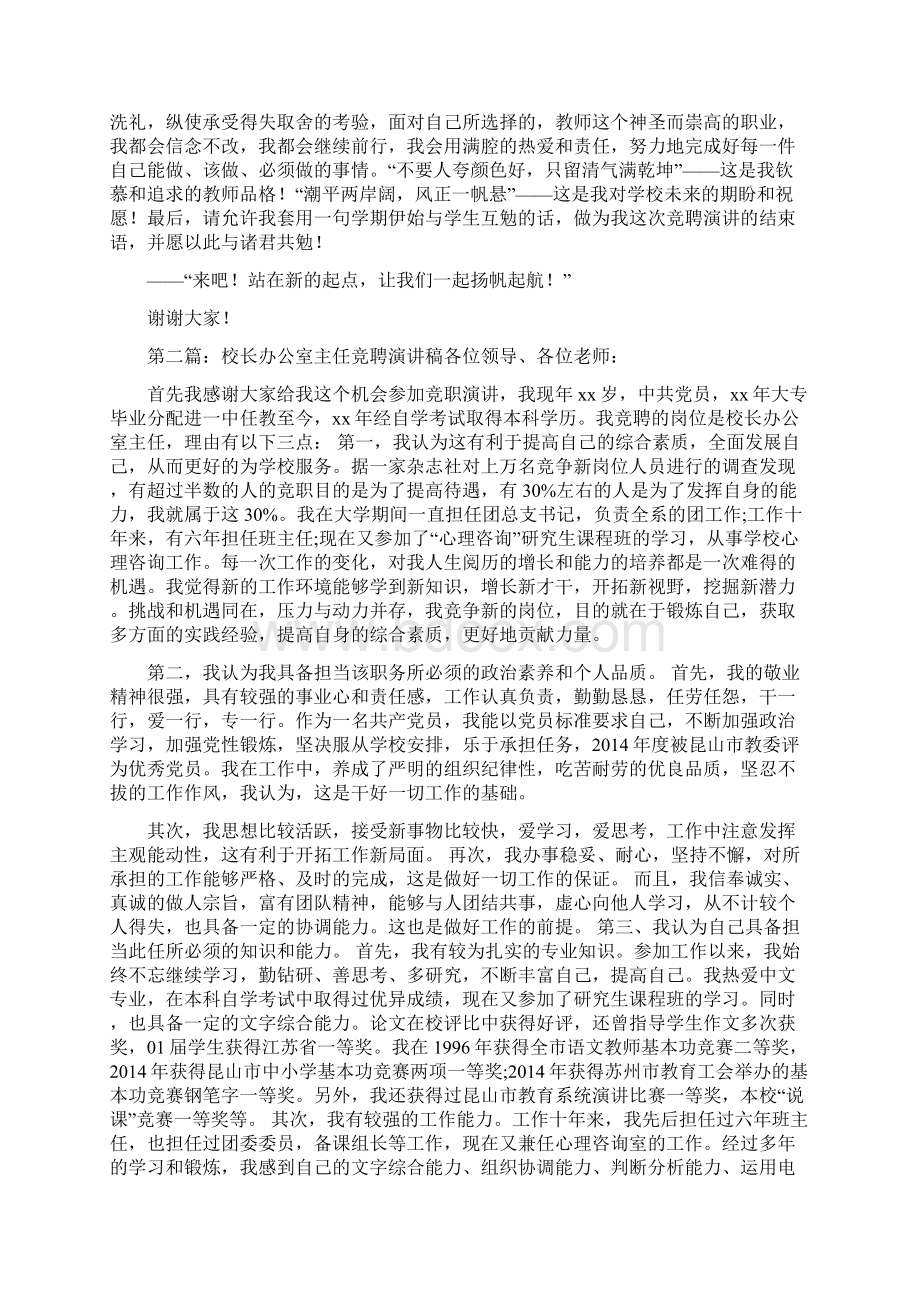 中学校长办公室主任岗位竞聘演讲稿文档格式.docx_第2页