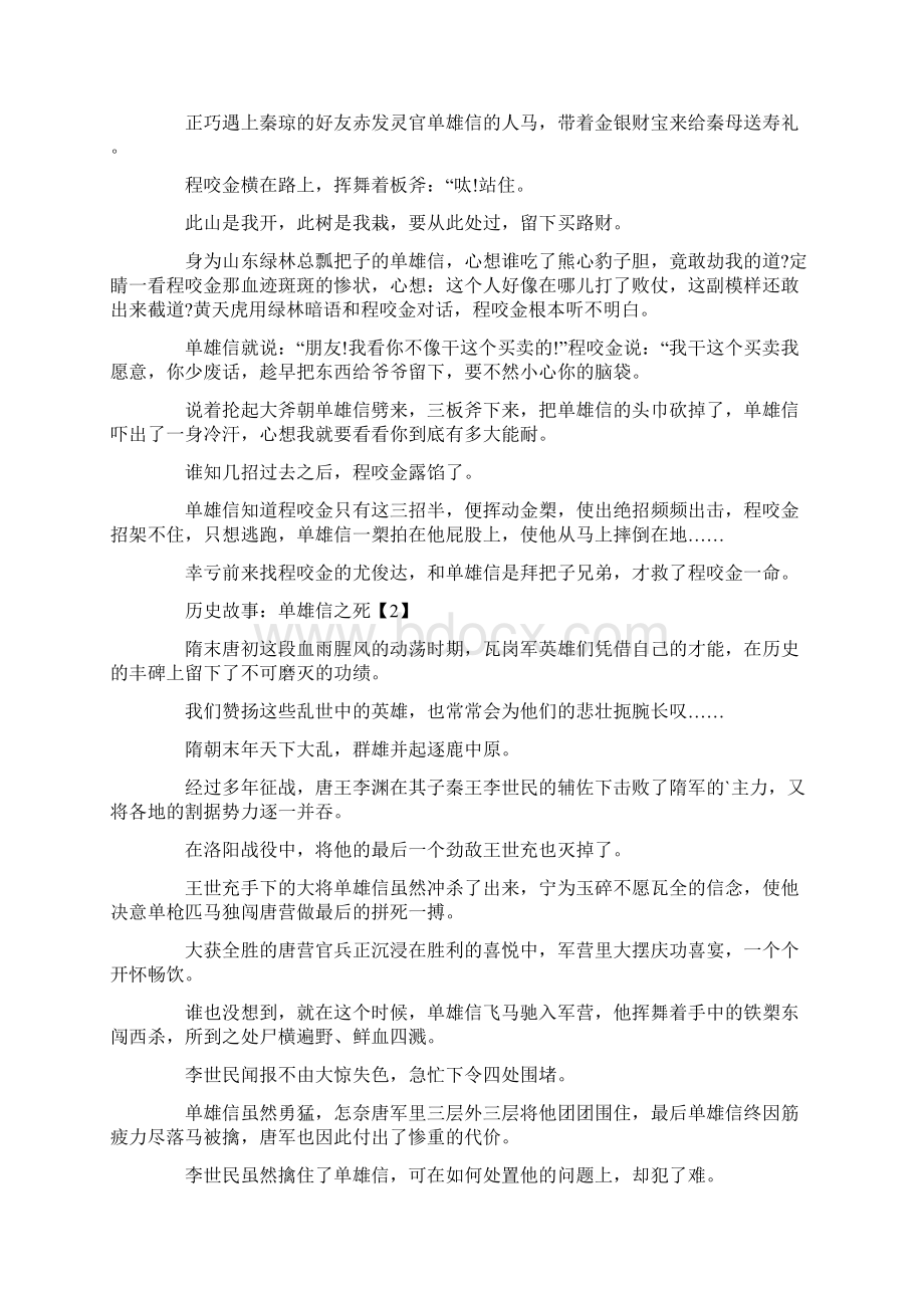 历史故事作文素材.docx_第2页