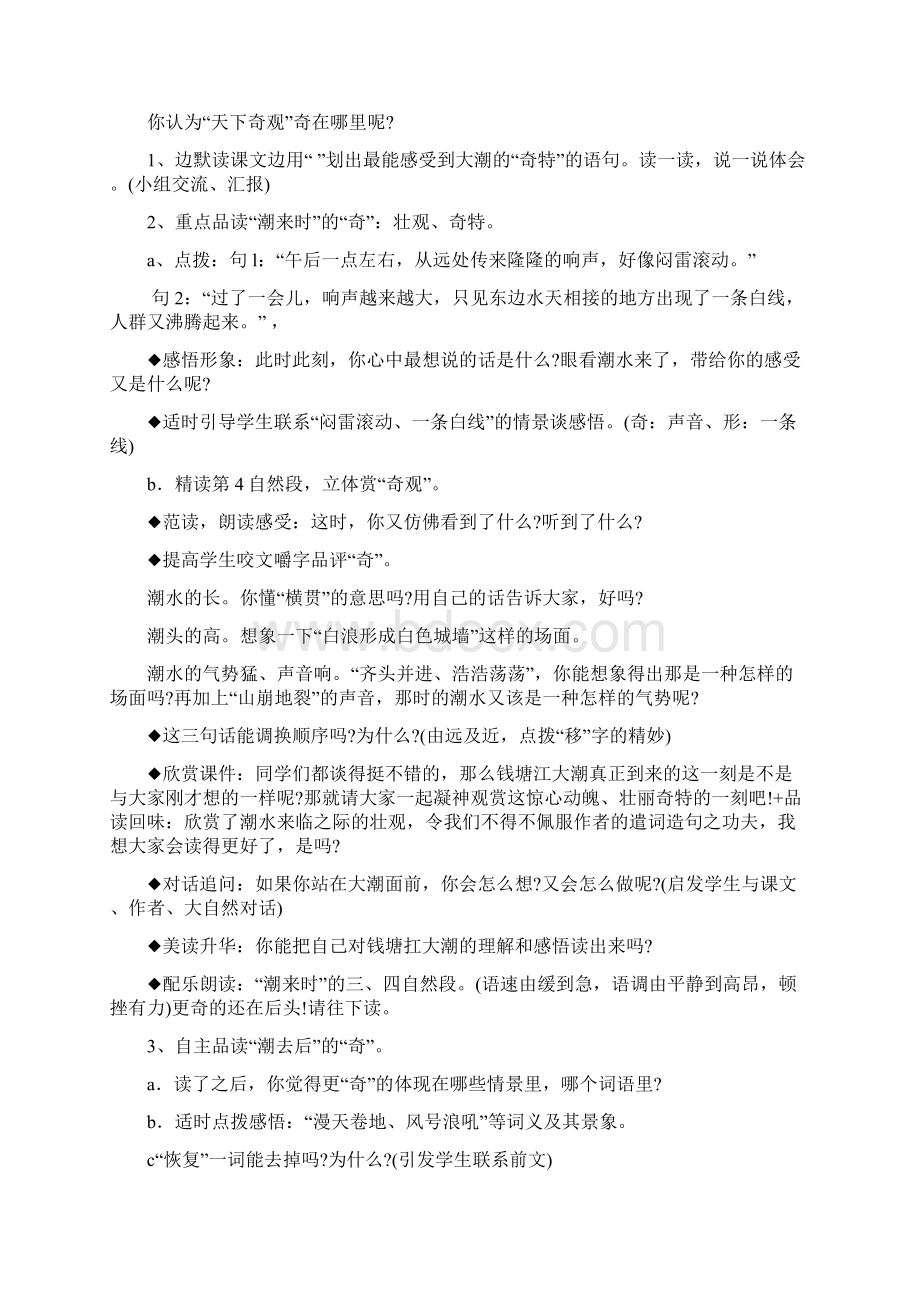 新课标人教版四年级上册语文全册教案.docx_第2页