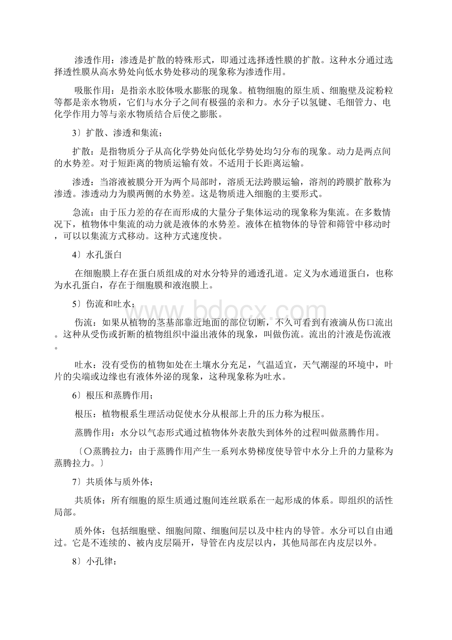 上师大植物生理学作业答案 马为民文档格式.docx_第2页