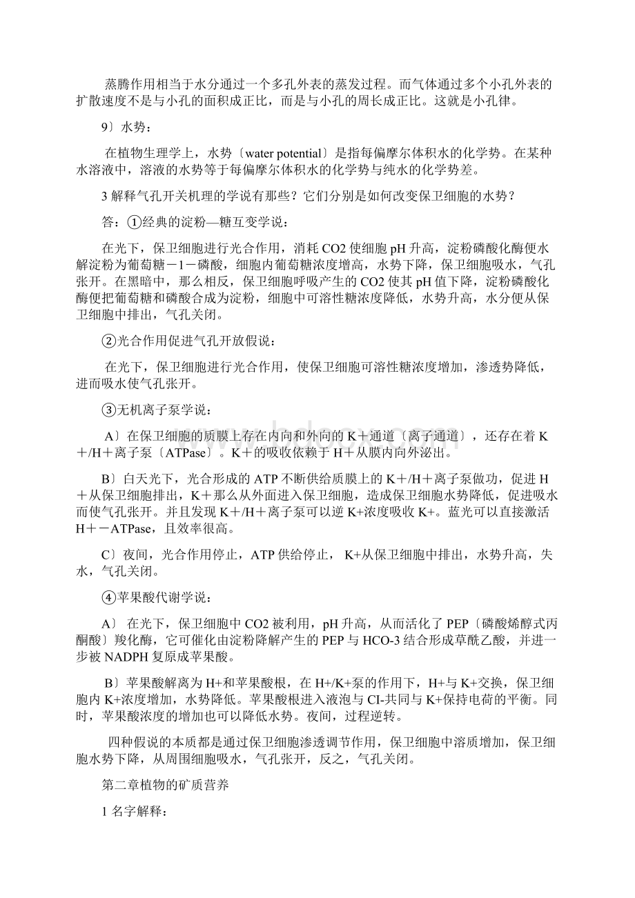 上师大植物生理学作业答案 马为民文档格式.docx_第3页