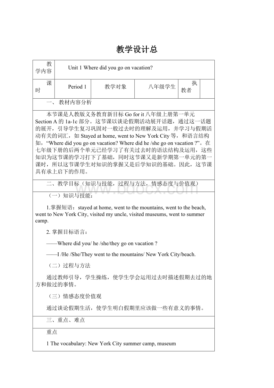 教学设计总Word格式文档下载.docx