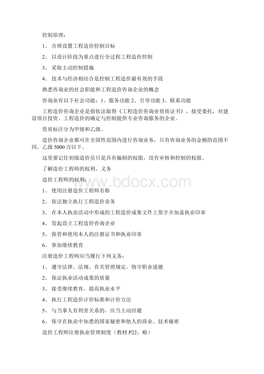 造价员考试大纲辅导课讲稿Word格式文档下载.docx_第3页