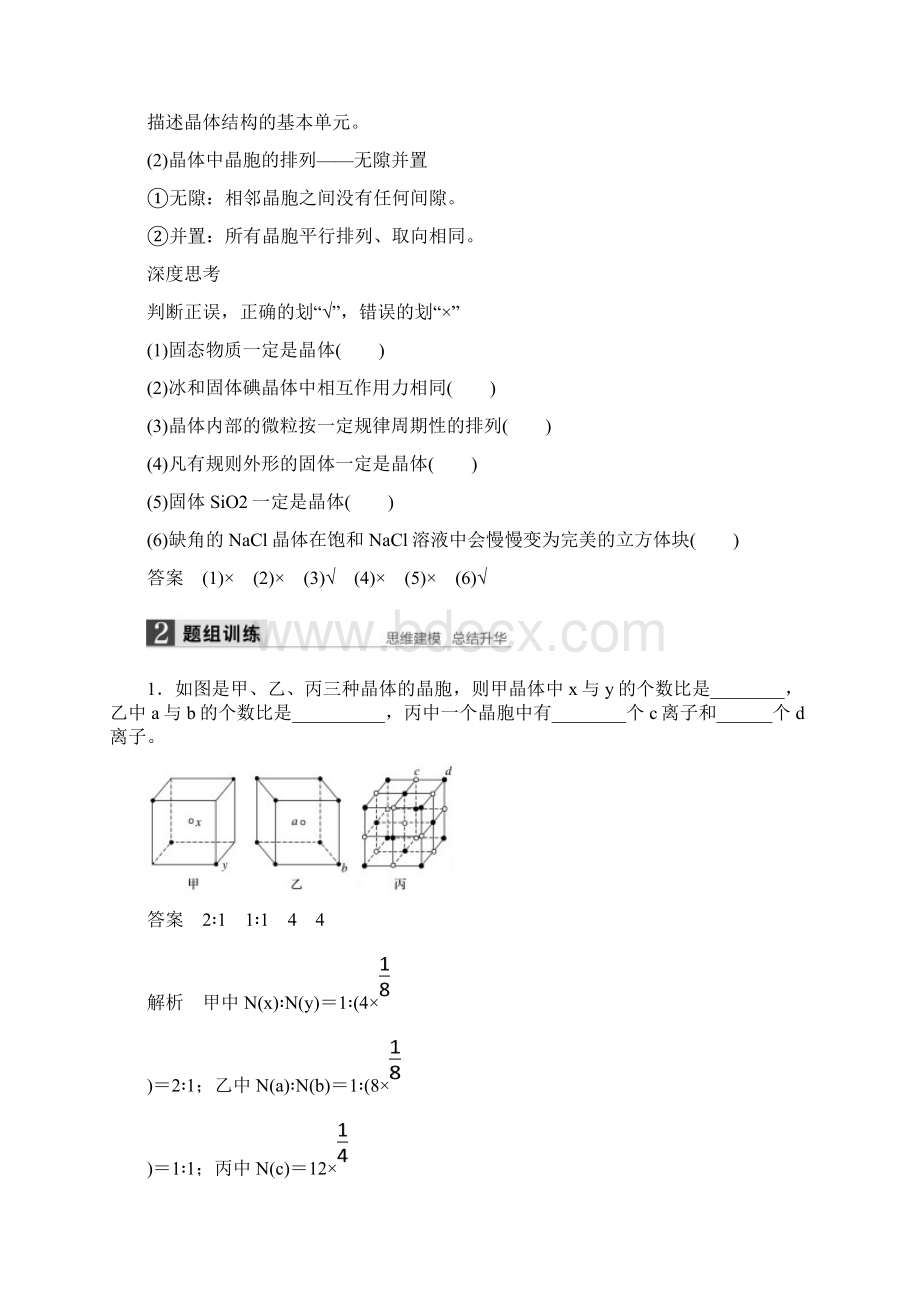 届高考化学一轮知识梳理训练第11章 第3讲 晶体结构与性质.docx_第2页