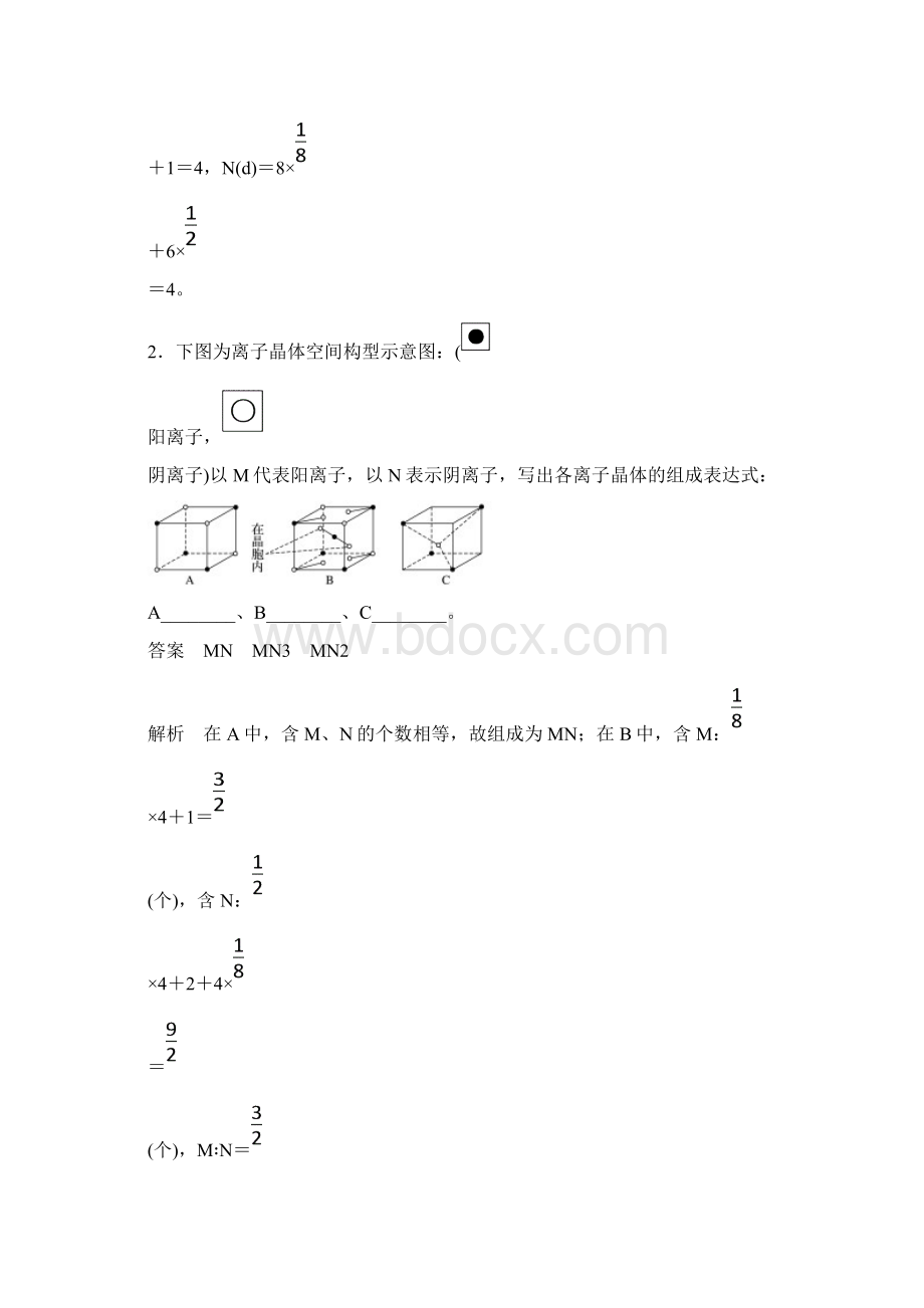 届高考化学一轮知识梳理训练第11章 第3讲 晶体结构与性质.docx_第3页