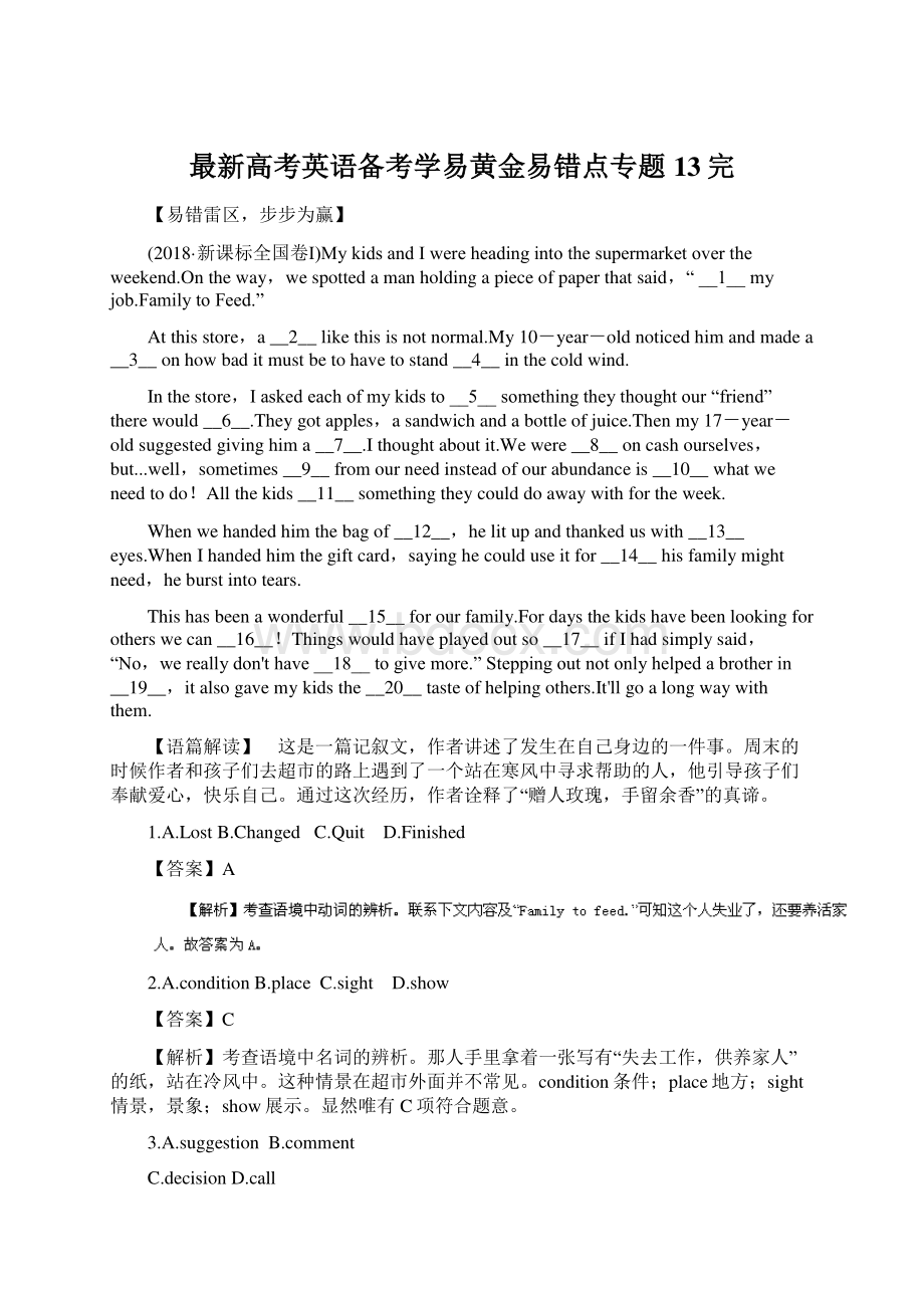 最新高考英语备考学易黄金易错点专题13完Word文档格式.docx_第1页