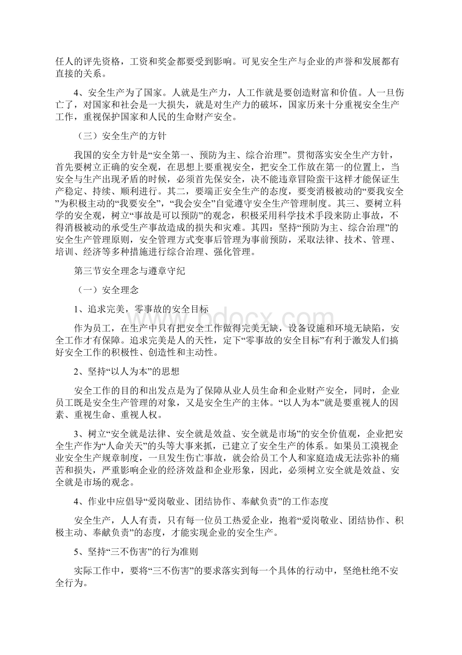 作业人员应知的一般安全生产知识Word文档下载推荐.docx_第3页