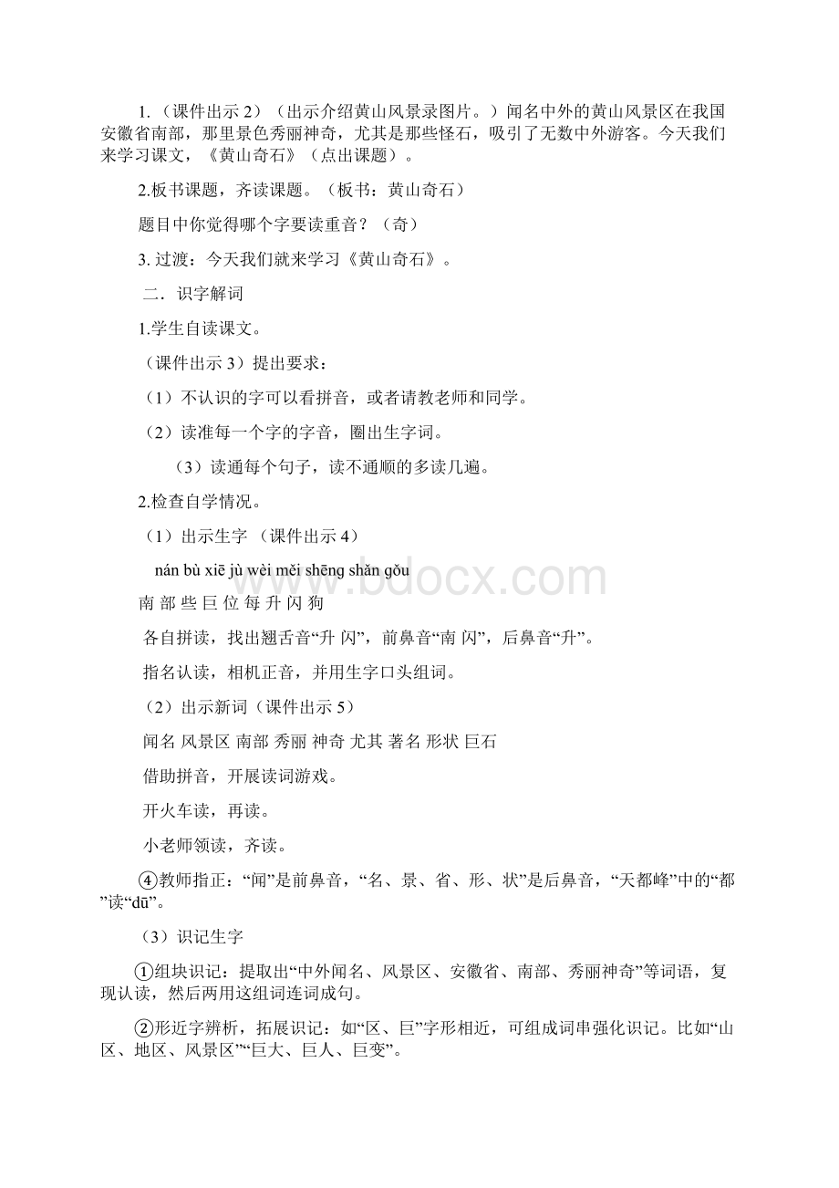 新部编版语文二年级上册教案9 黄山奇石人教部编版Word格式.docx_第2页