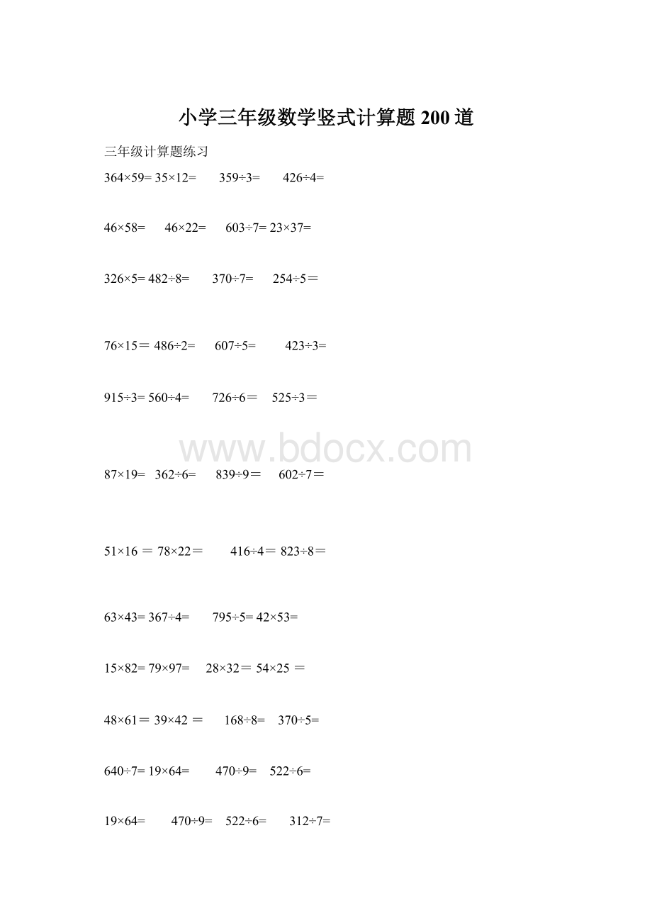 小学三年级数学竖式计算题200道.docx