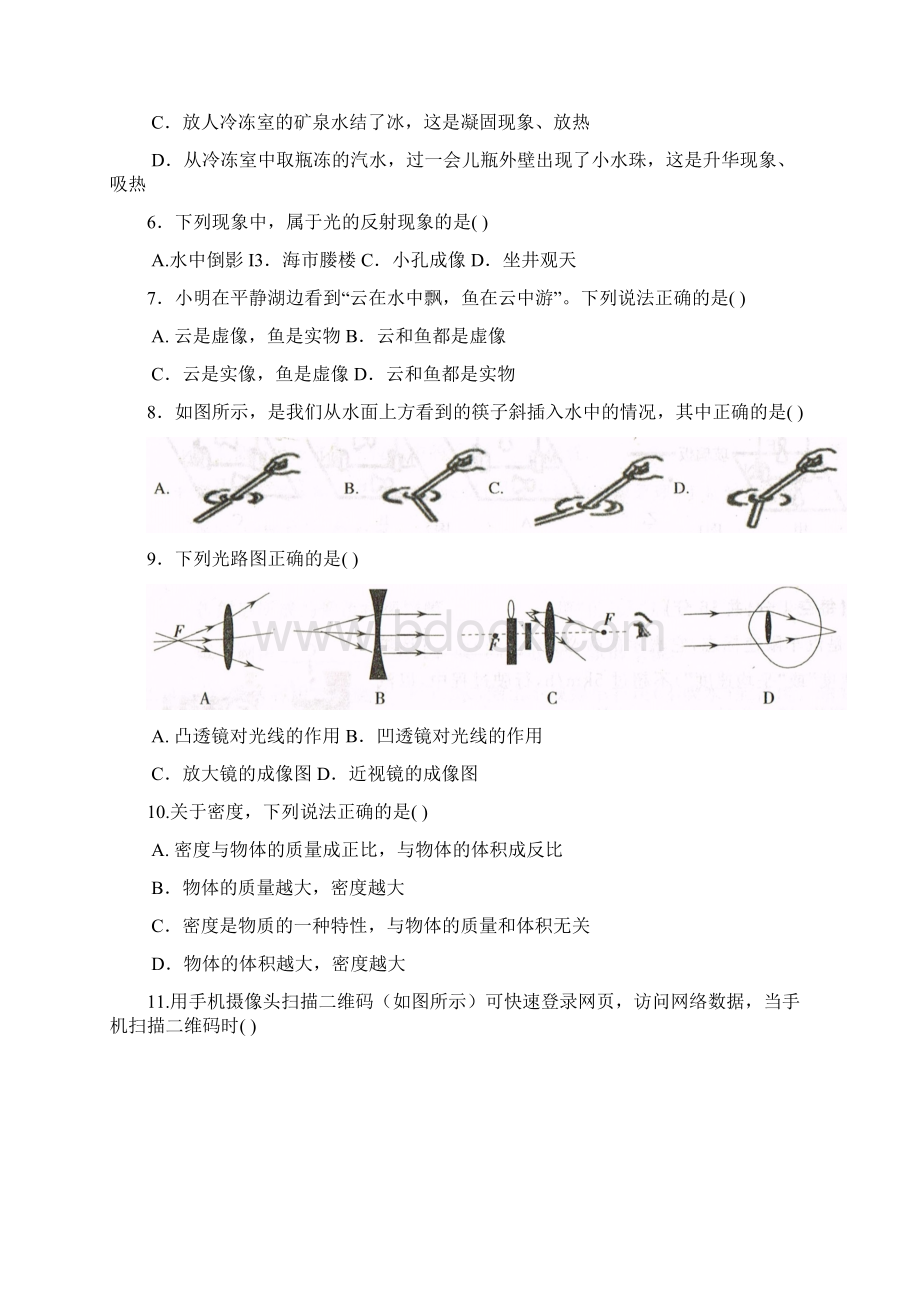 配套K12学习吉林省长春汽车经济技术开发区学年八年级物理上学期期末教学质量.docx_第2页