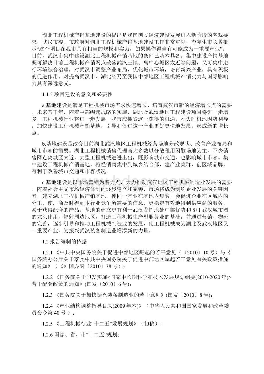 期刊会议论文湖北工程机械产销基地项目建设可行性研究报告Word文档格式.docx_第2页