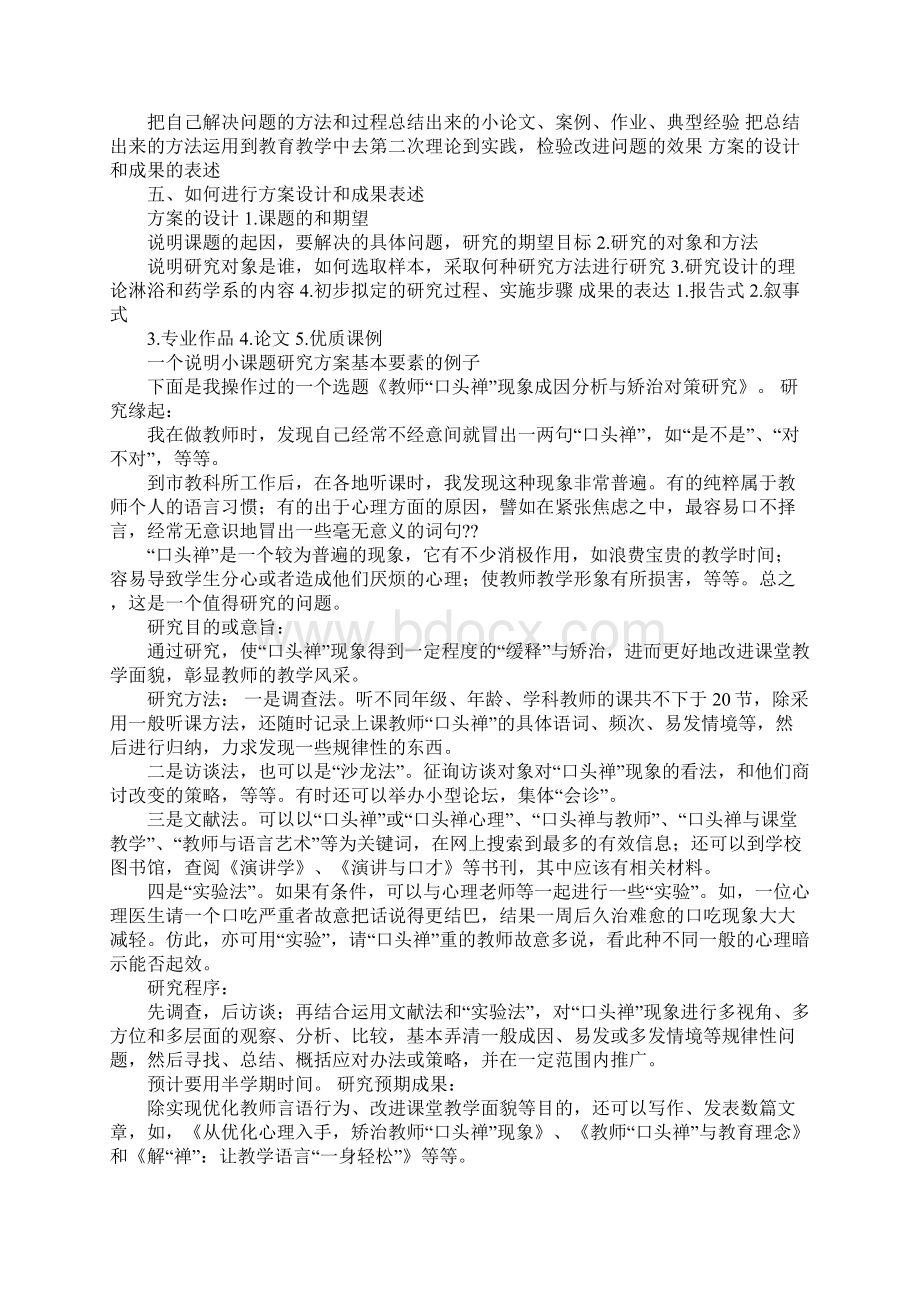 开题报告会议流程.docx_第3页