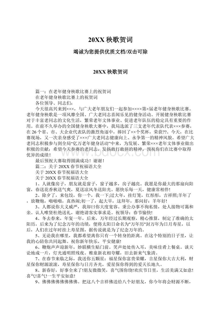 20XX秧歌贺词Word文档下载推荐.docx_第1页