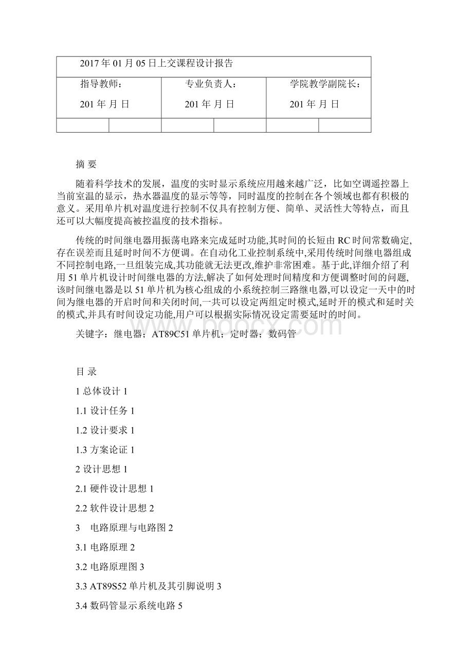 时间继电器设计资料.docx_第2页