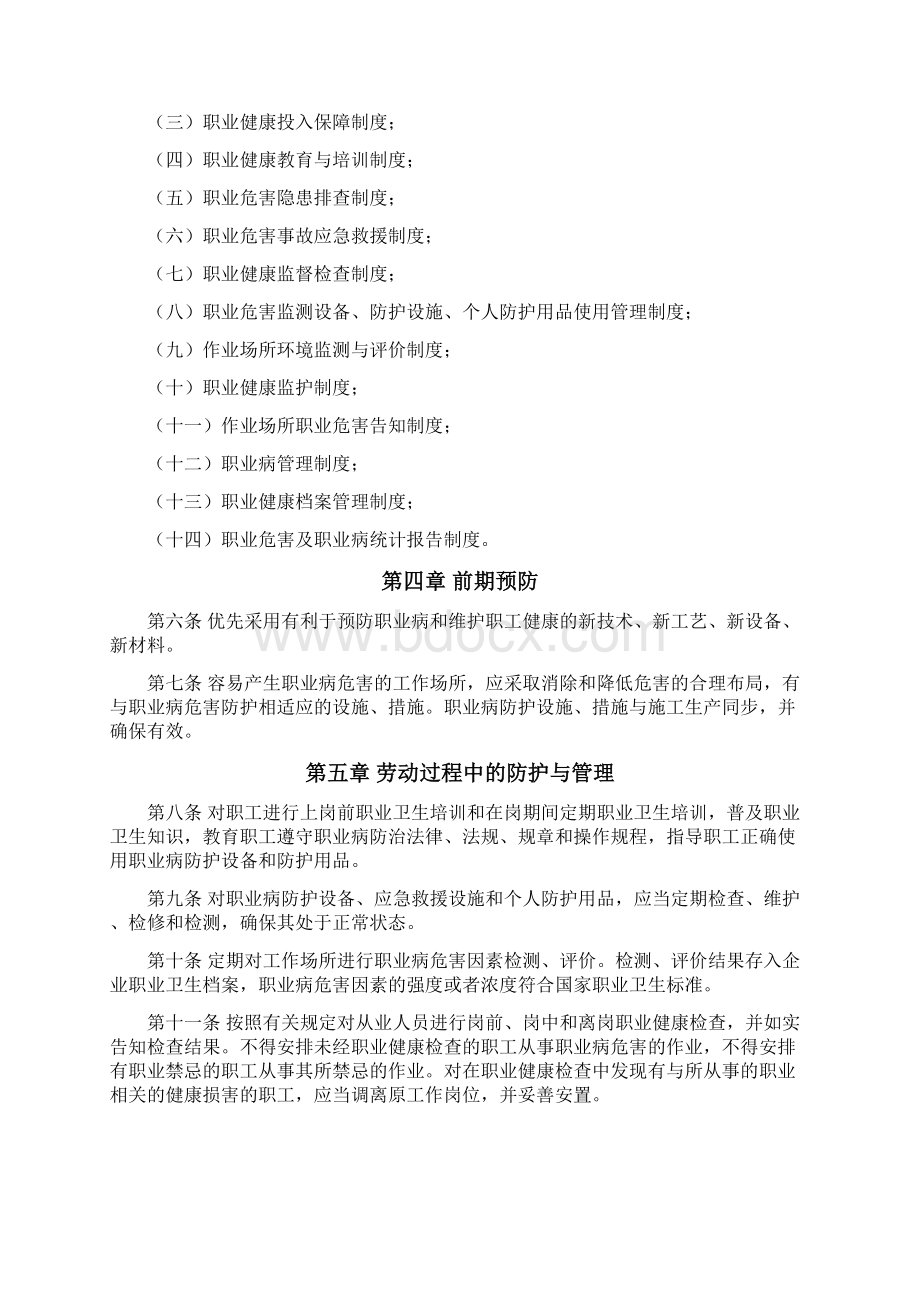 煤矿职业健康管理制度Word格式.docx_第3页