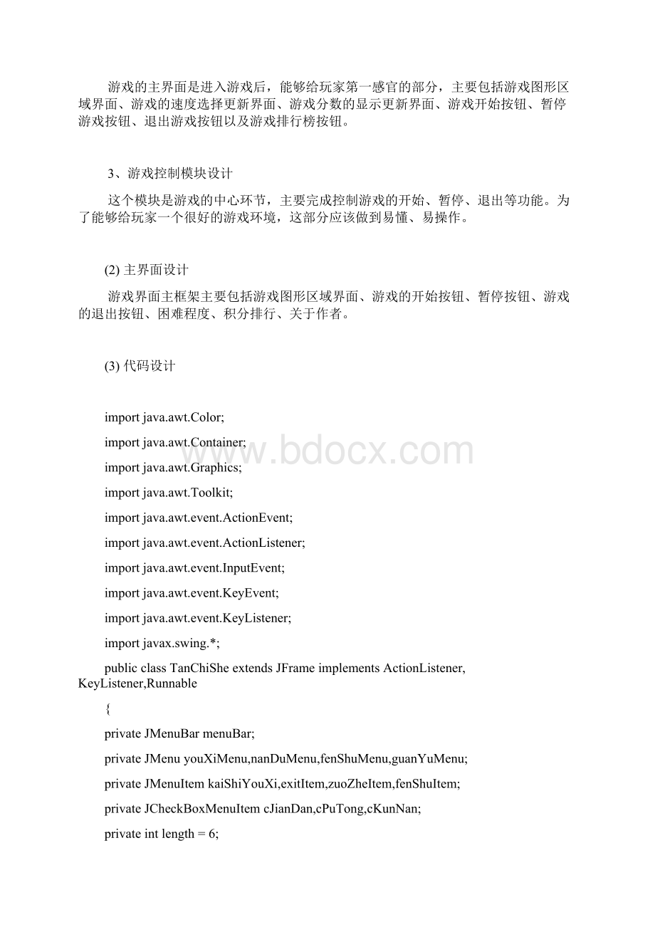 Java程序设计报告《贪吃蛇》Word格式文档下载.docx_第2页