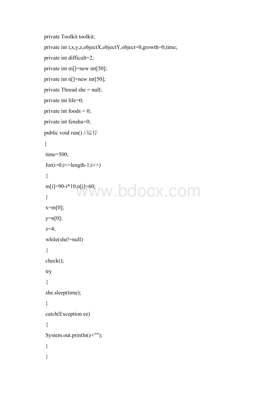 Java程序设计报告《贪吃蛇》Word格式文档下载.docx_第3页