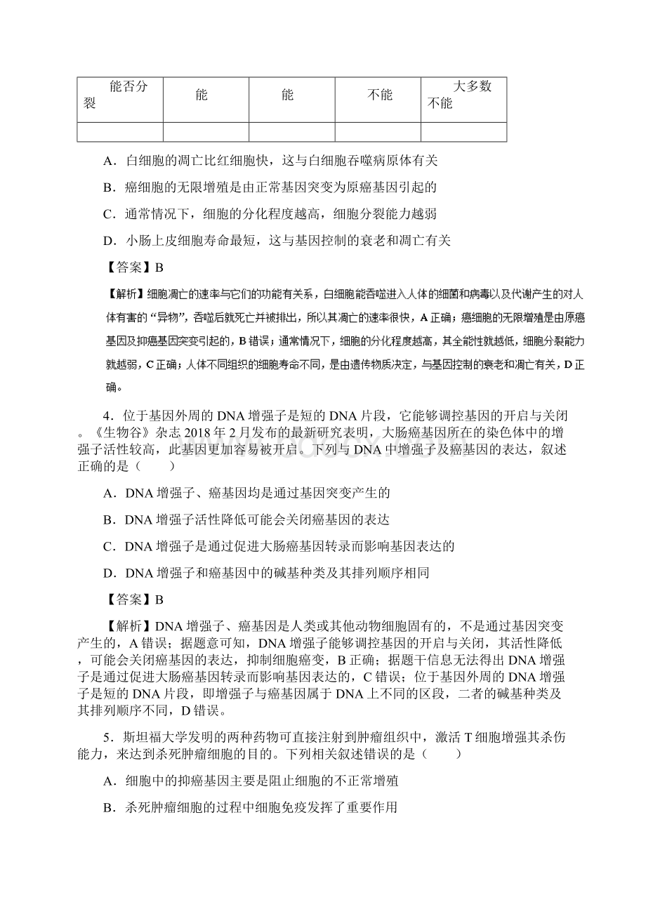 高考生物一轮复习 专题13 细胞的分化衰老凋亡与癌变测练习.docx_第2页